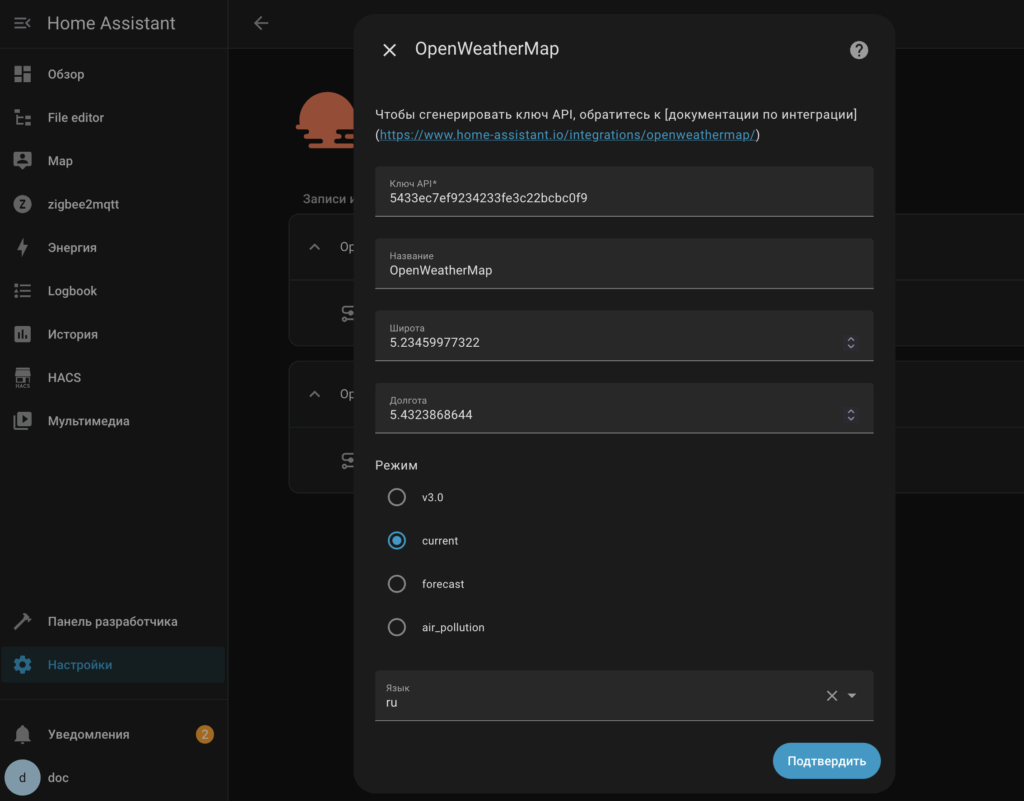 Настройка OpenWeatherMap в Home Assistant