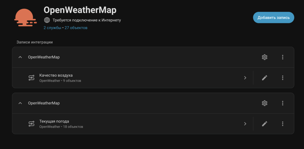 OpenWeatherMap несколько записей службы