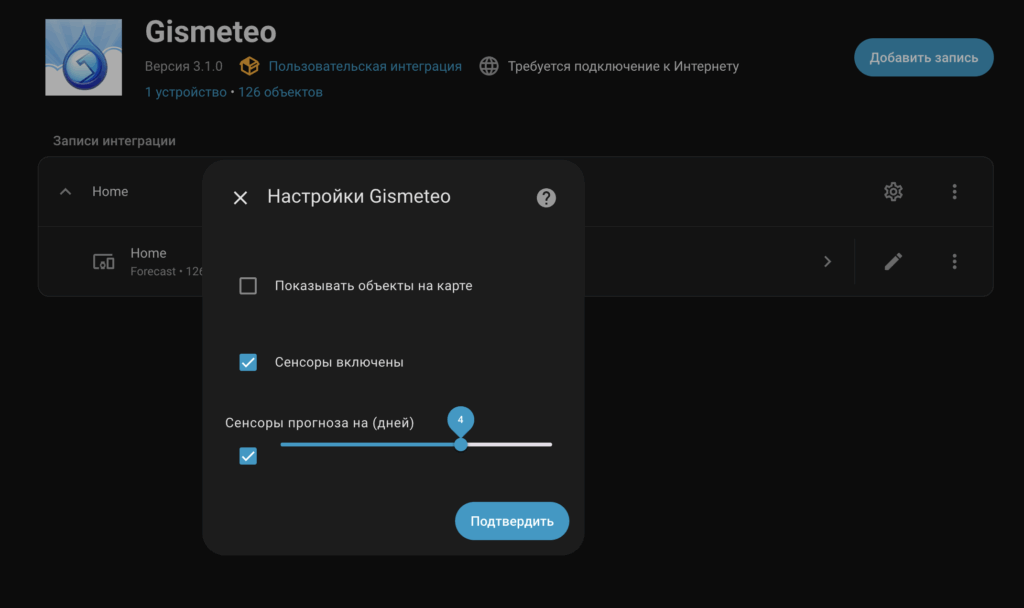 Настройка интеграции Gismeteo