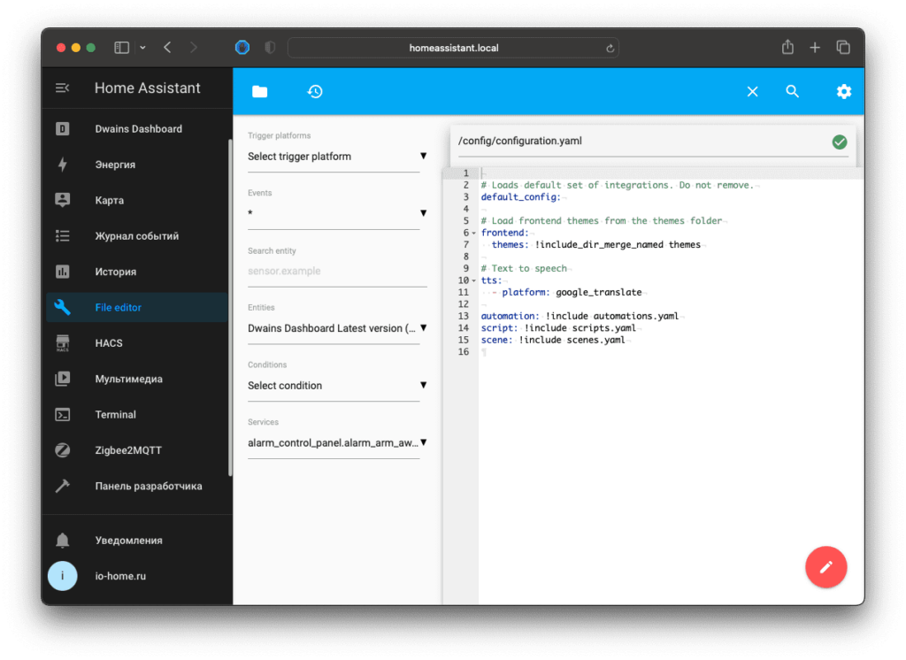 File Editor в Home Assistant