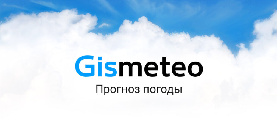 Gismeteo погода в Home Assistant