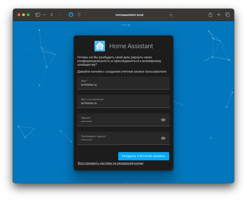 Создание пользователя Home Assistant
