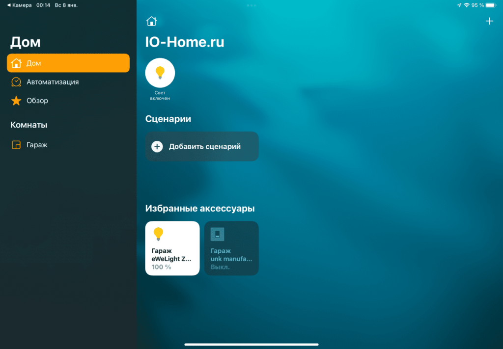 Отображение интерфейса HomeKit