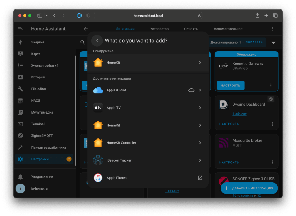 Home Assistant поиск Apple Homekit