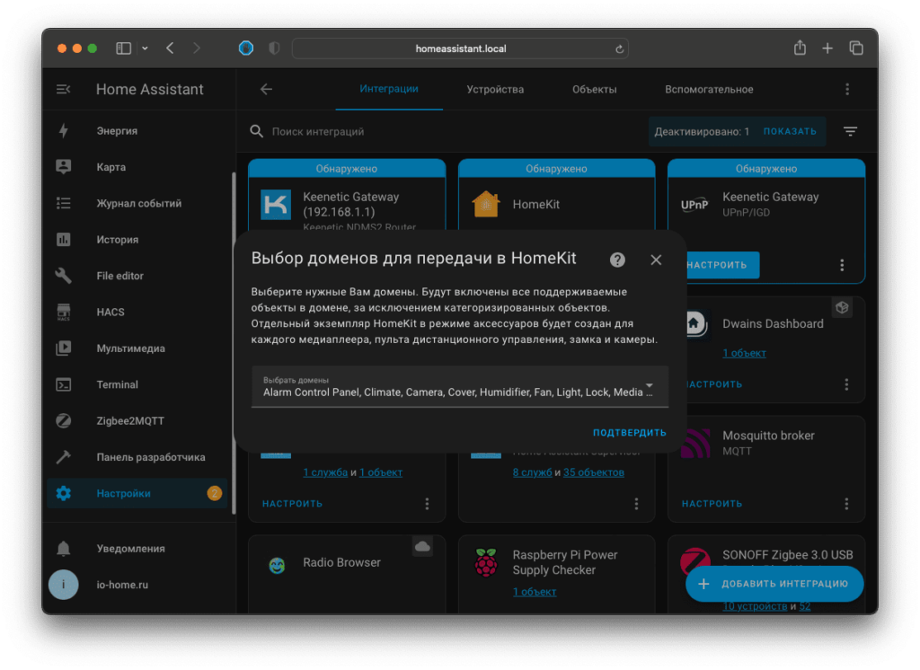 Выбор устройств для Homekit