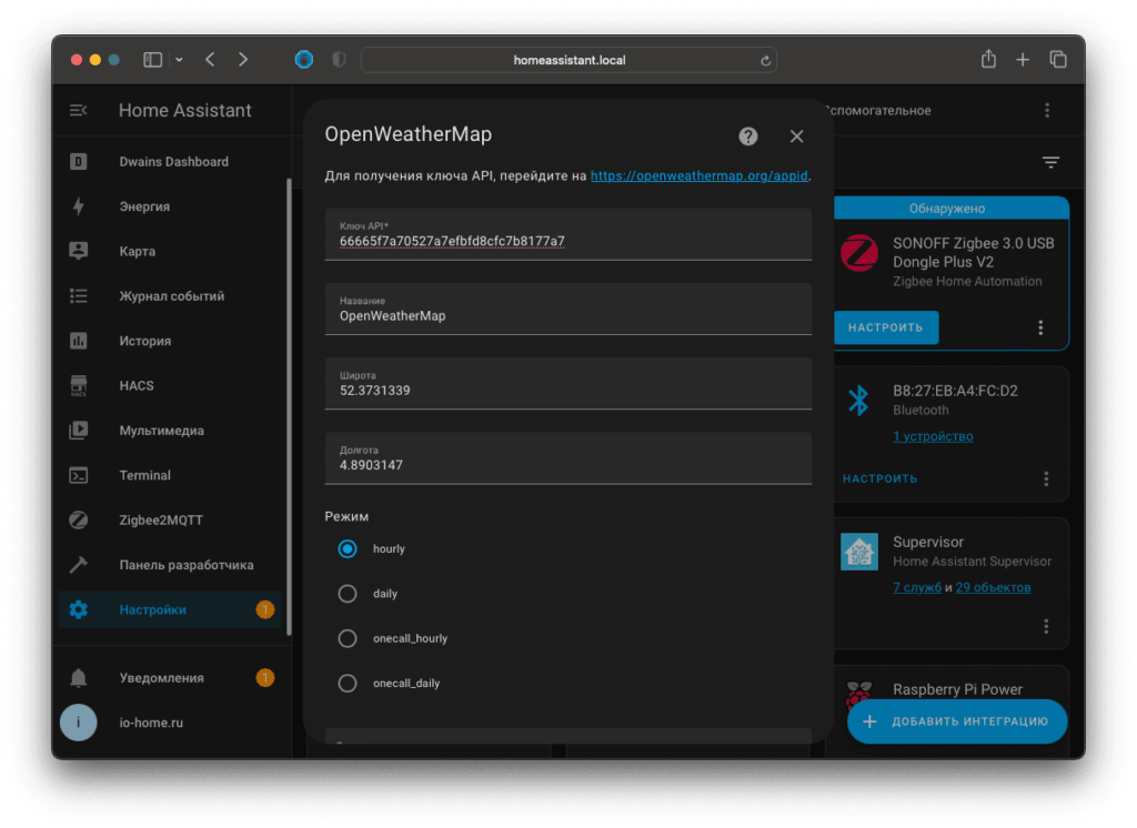 Настройка OpenWeatherMap в Home Assistant