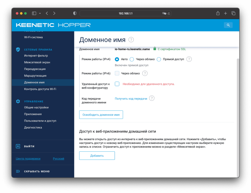 Доступ к веб-приложениям домашней сети
