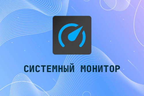 Температура и нагрузка процессора в Home Assistant