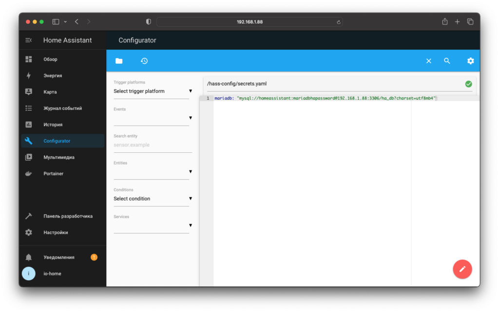 Настройка секретов в Home Assistant