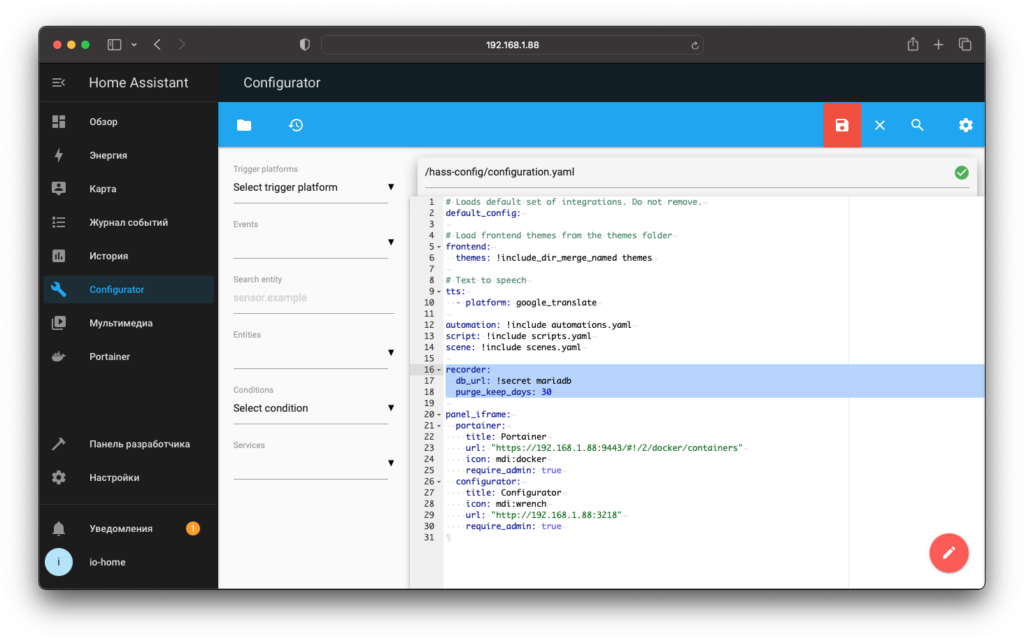 Переключение базы даных Home Assistant