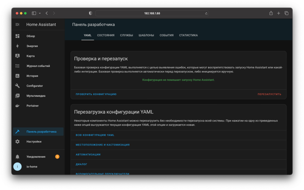 Проверка конфигурации Home Assistant