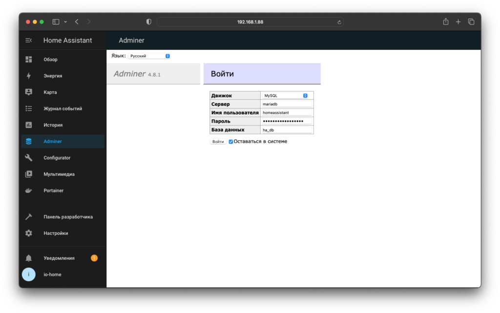 Home Assistant Adminer вход