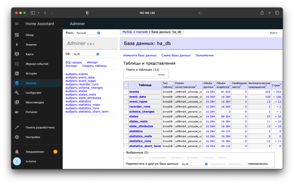 Home Assistant Adminer интерфейс