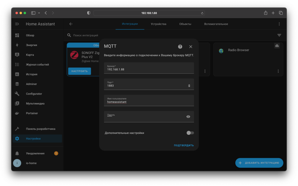 Настройка MQTT
