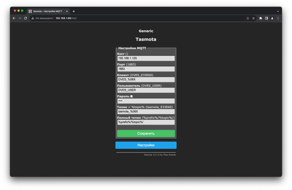 Настройка MQTT Tasmota для Home Assistant