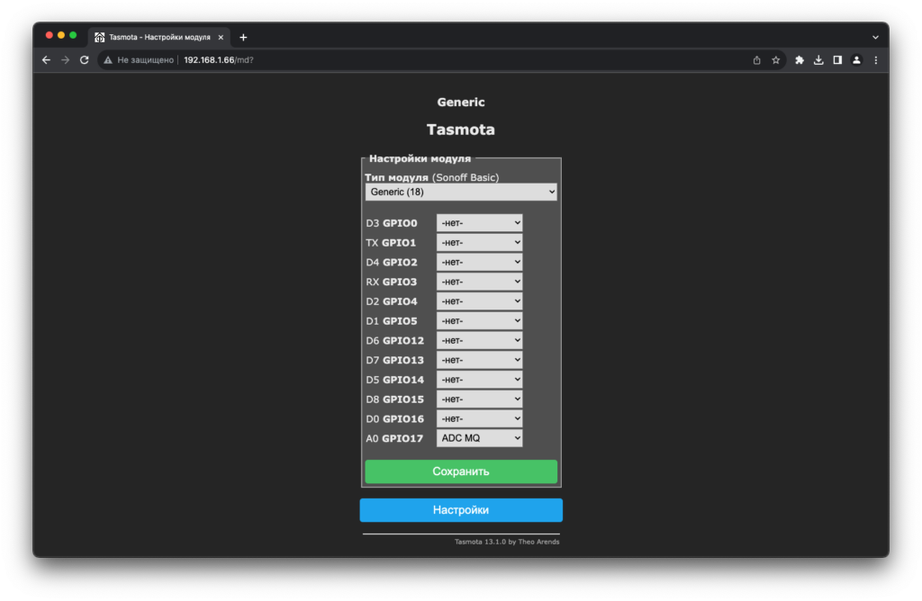 Настройка пинов в Tasmota