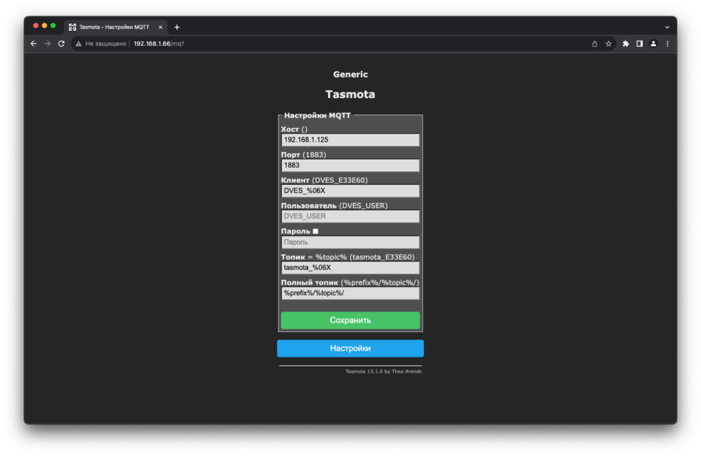 Настройка MQTT Tasmota