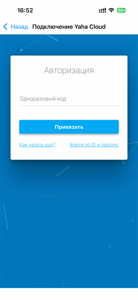 Подключение интеграции YaHa в Марусе