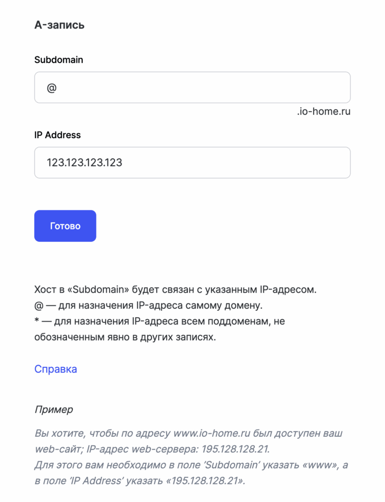 Рег.ру добавление DNS записей