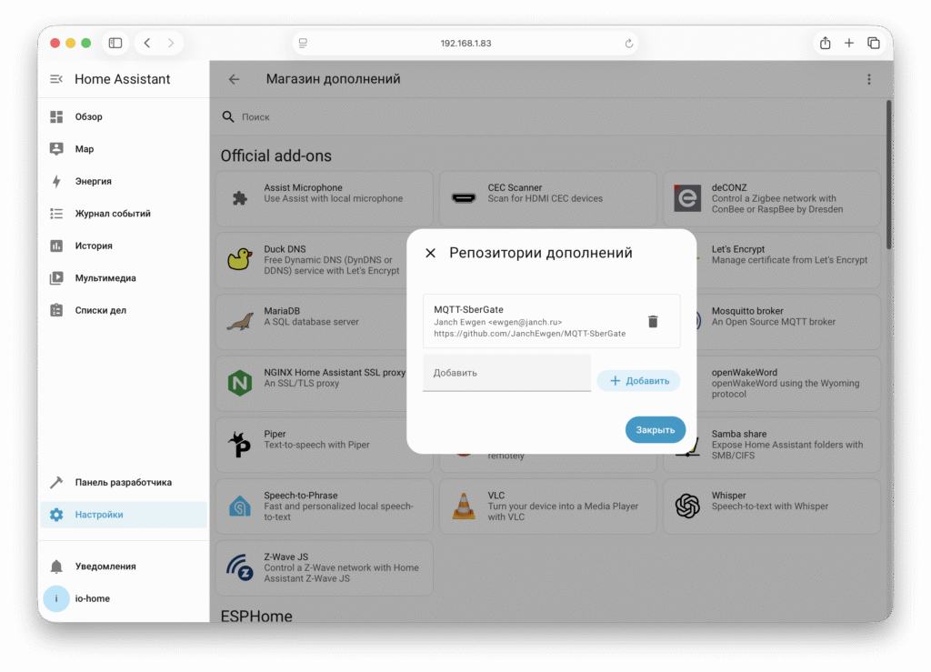 Добавление репозитория аддона SberGate в Home Assistant