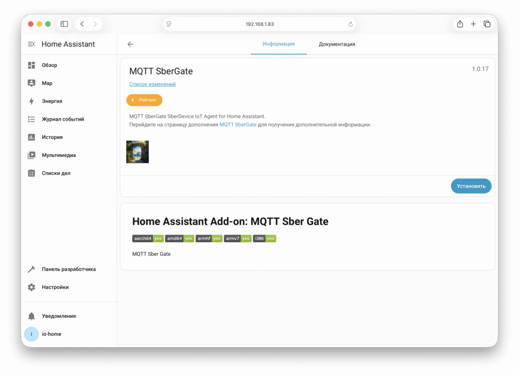Страница аддона SberGate в Home Assistant