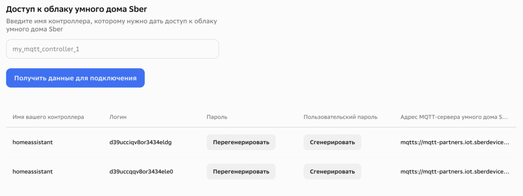 Список созданных контроллеров в Sber Studio