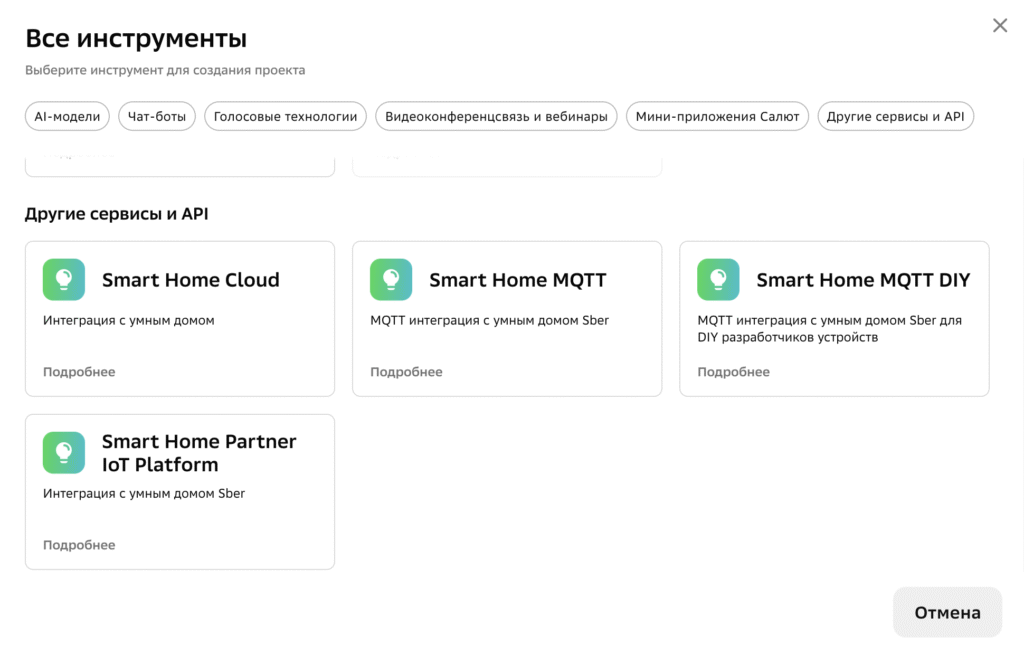 Создание нового проекта в Sber Studio