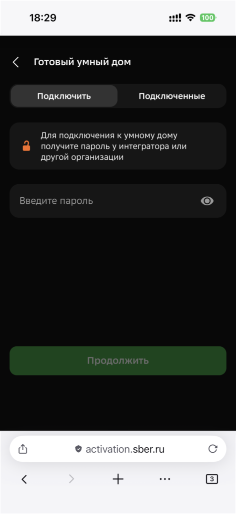 Добавление внешнего дома в Сбер Салют