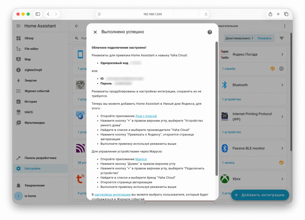 Yaha реквизиты для подключения облачной интеграции