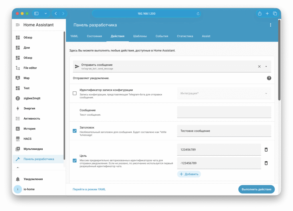 Проверка отправки уведомлений через интеграцию Telegram в Home Assistant