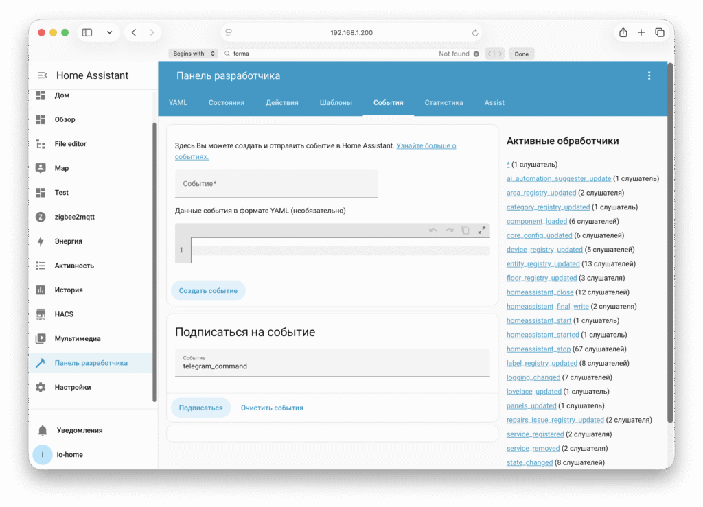 Отладка Telegram бота в Home Assistant