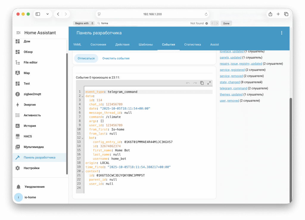 Отладка Telegram бота в Home Assistant