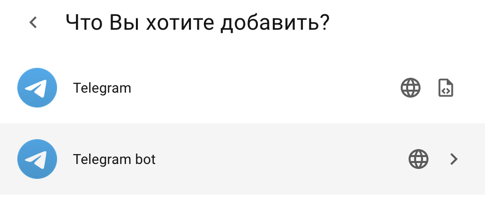 Выбор опции интеграции Telegram в Home Assistant